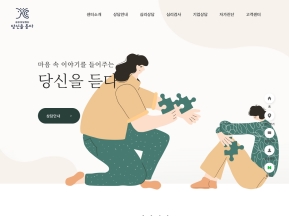 당신을듣다 웹사이트 인증 화면